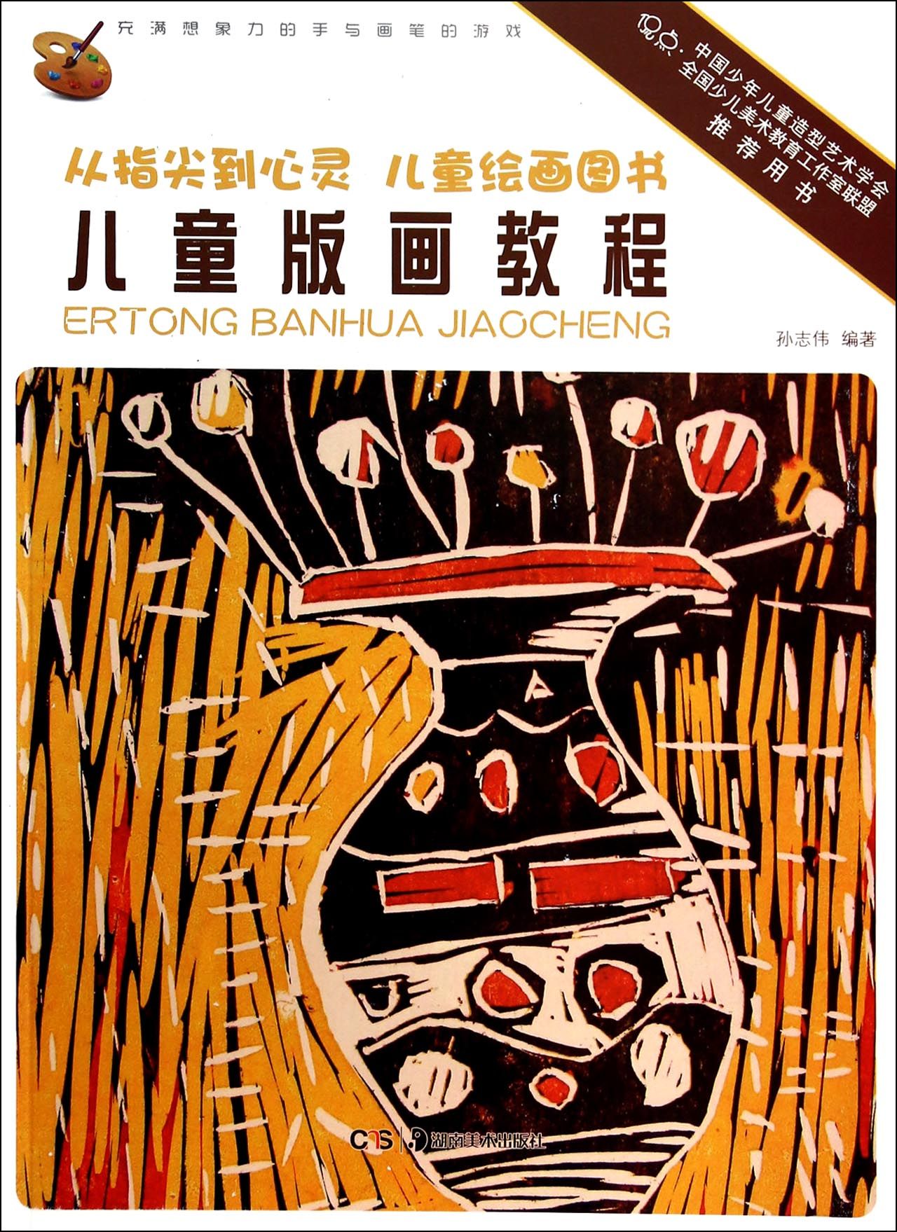 儿童版画教程