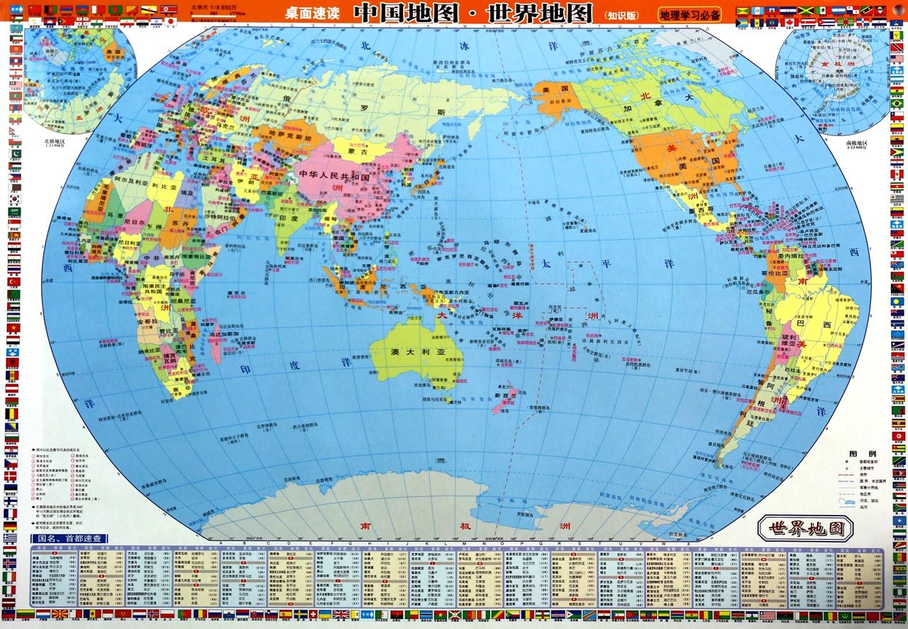 桌面速读地图世界地图(知识版)