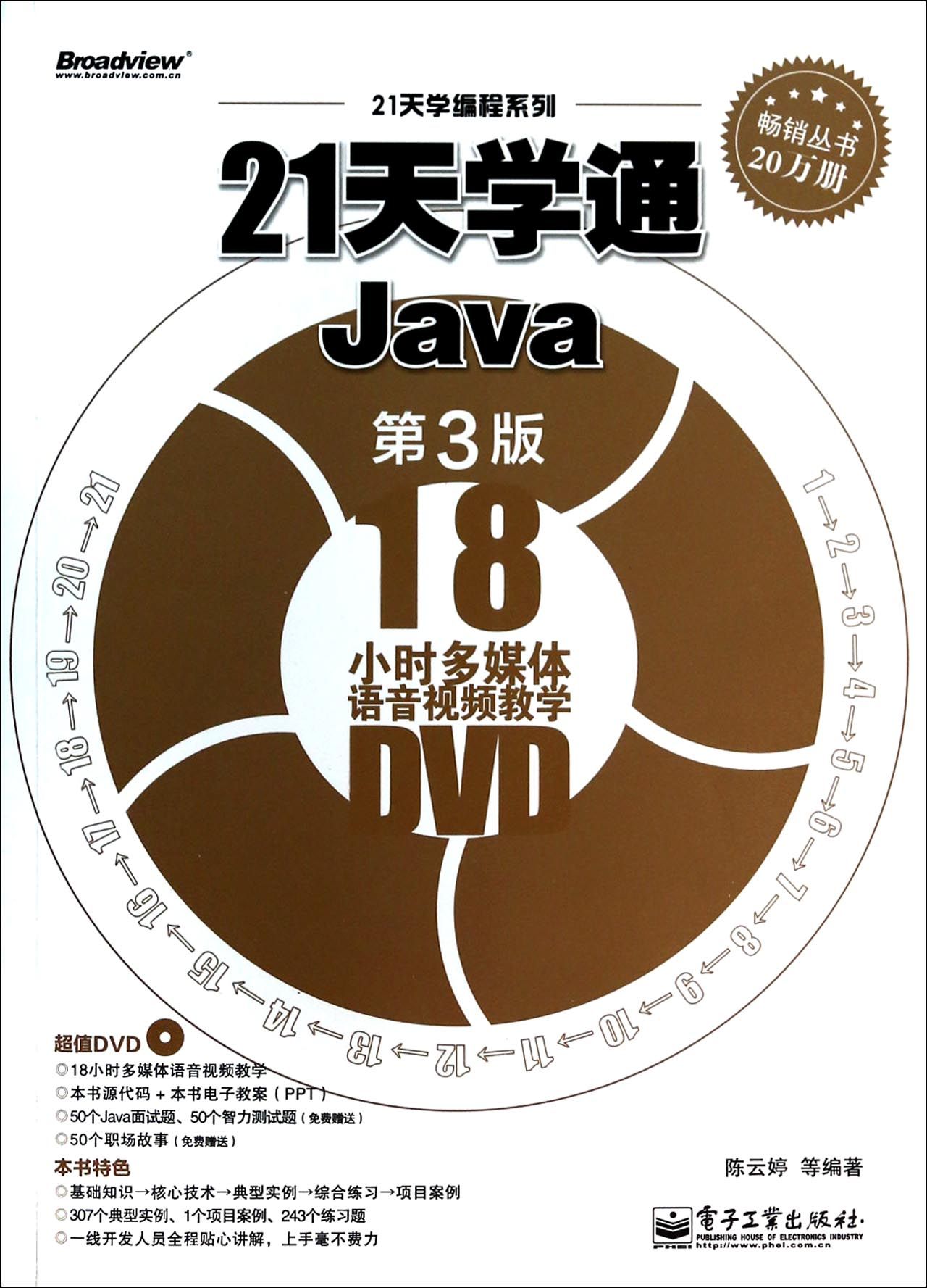 21天学通Java(附光盘第3版)