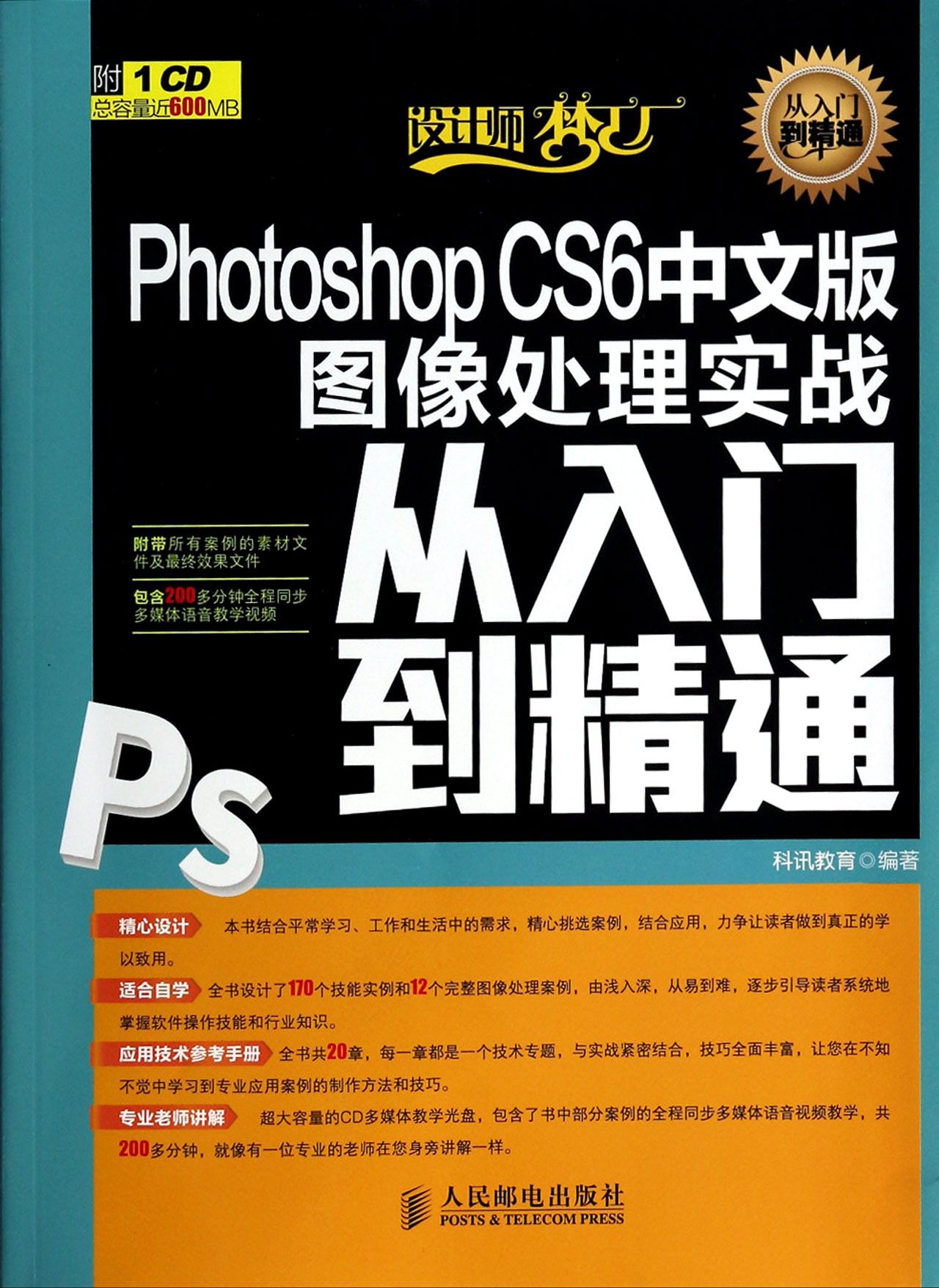 Photoshop CS6中文版图像处理实战从入门到精
