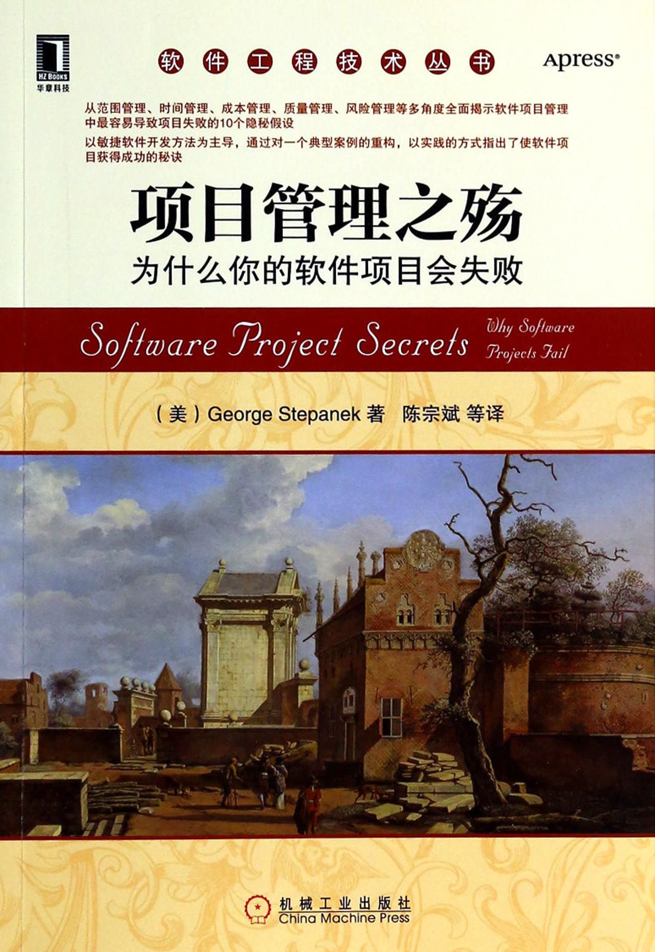 项目管理之殇(为什么你的软件项目会失败)