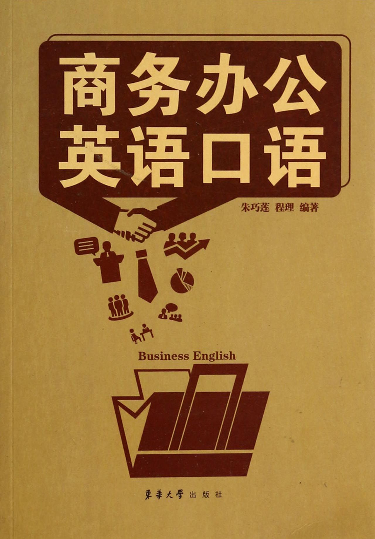 谁有学习各种办公软件和商务英语口语的视频教