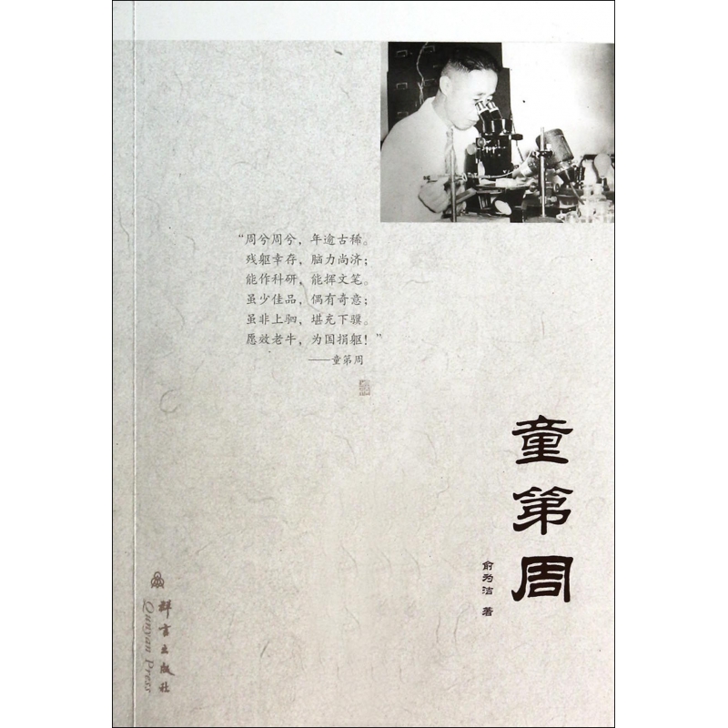 童第周