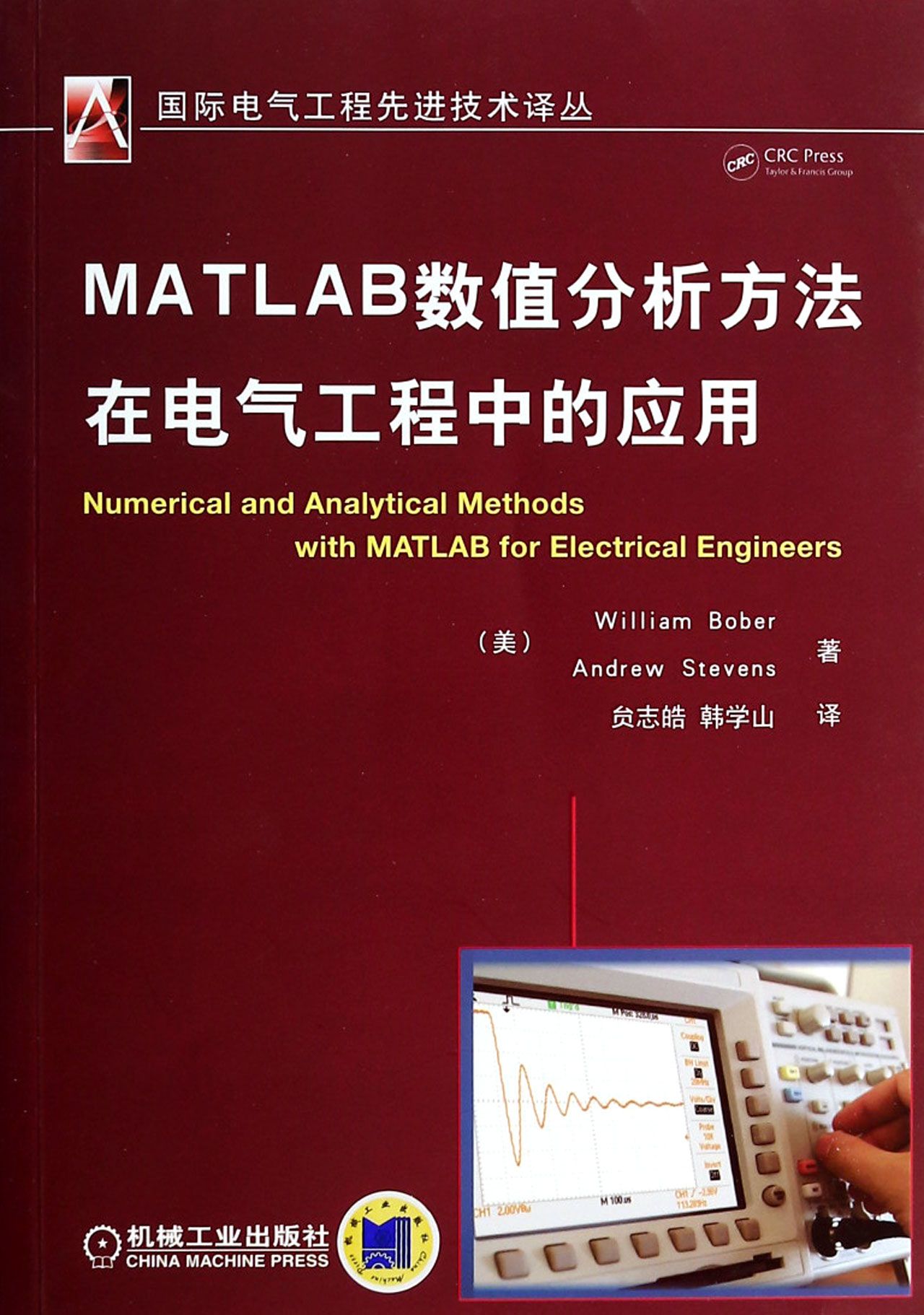 MATLAB数值分析方法在电气工程中的应用-博