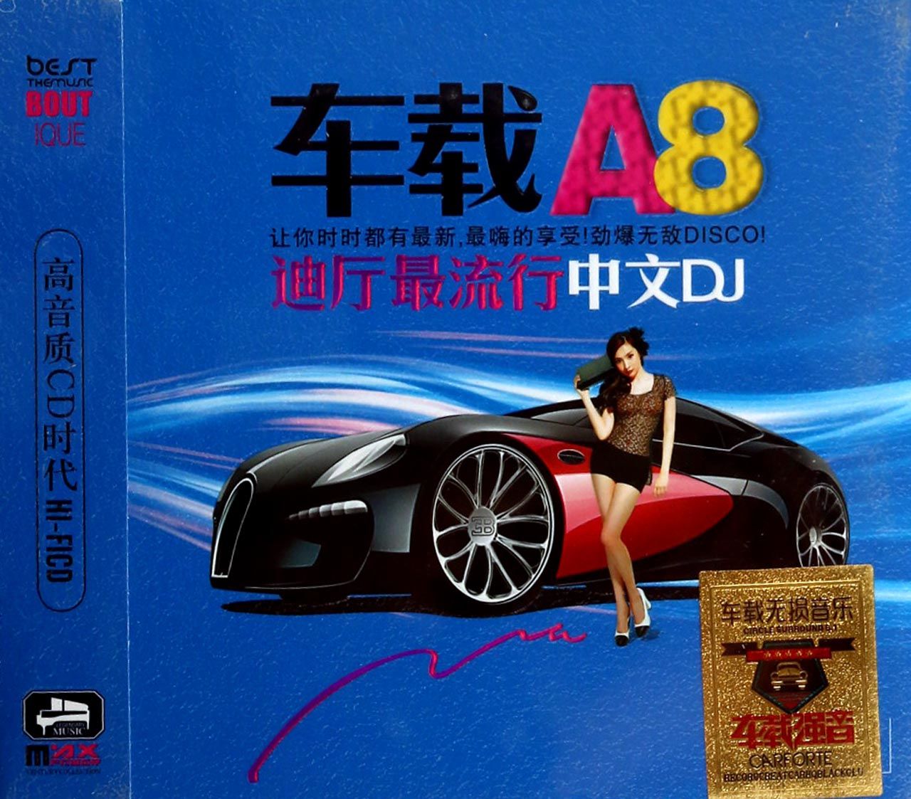 有社么最近最流行好听得DJ歌曲?