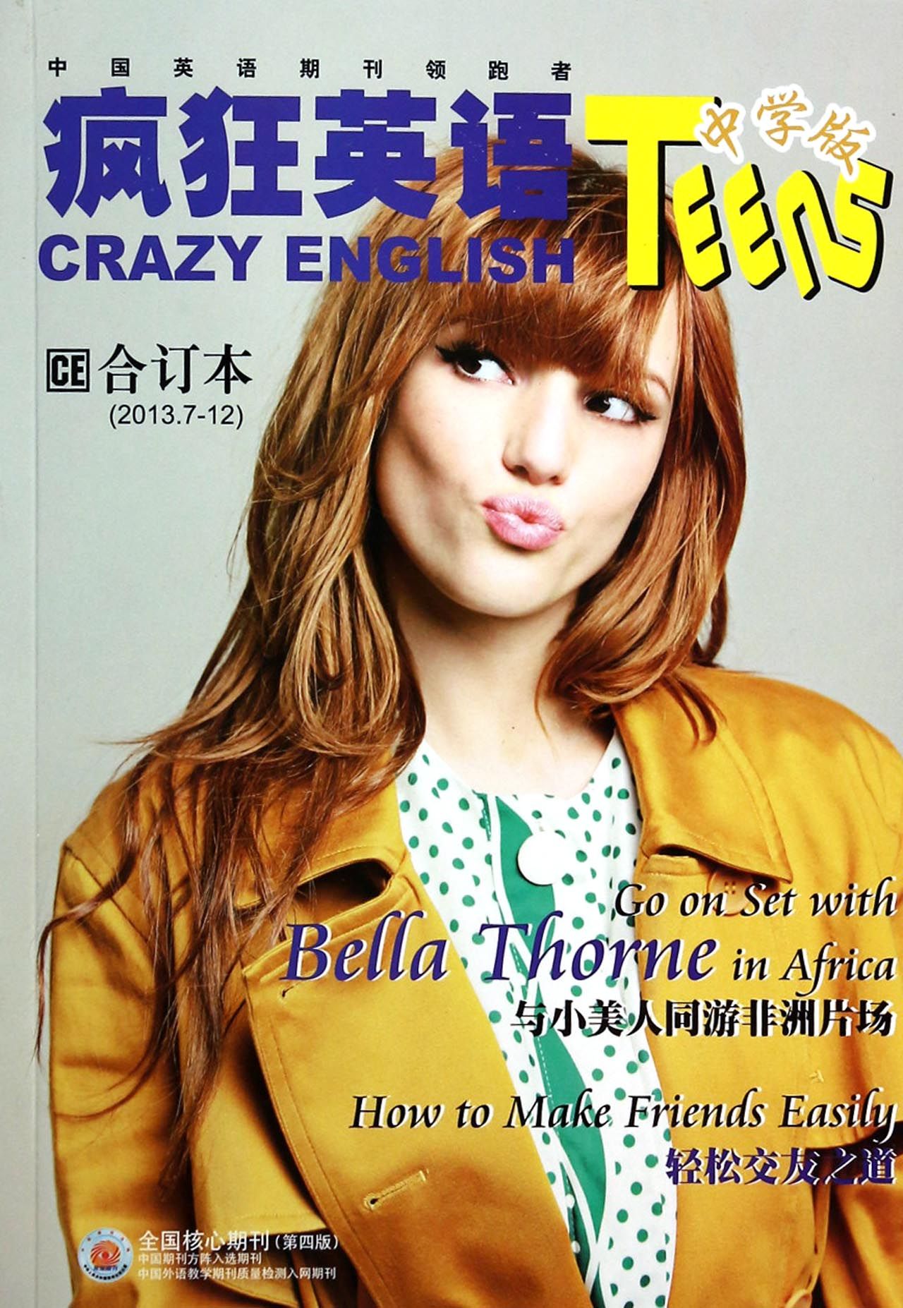 CD-R-MP3疯狂英语中学版 合订本2013.7-12 (