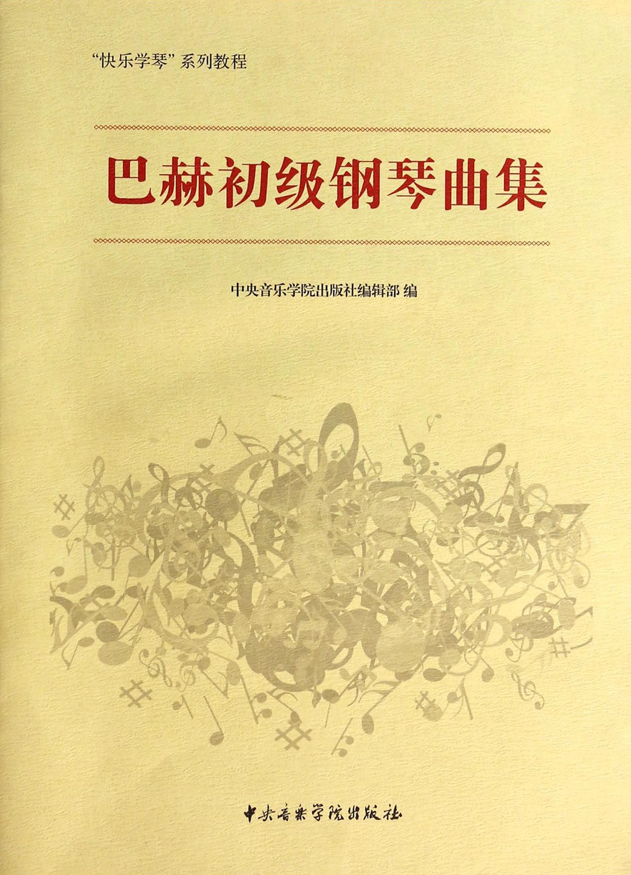 将进酒关栋天的琴曲谱_关栋天袁慧琴(3)