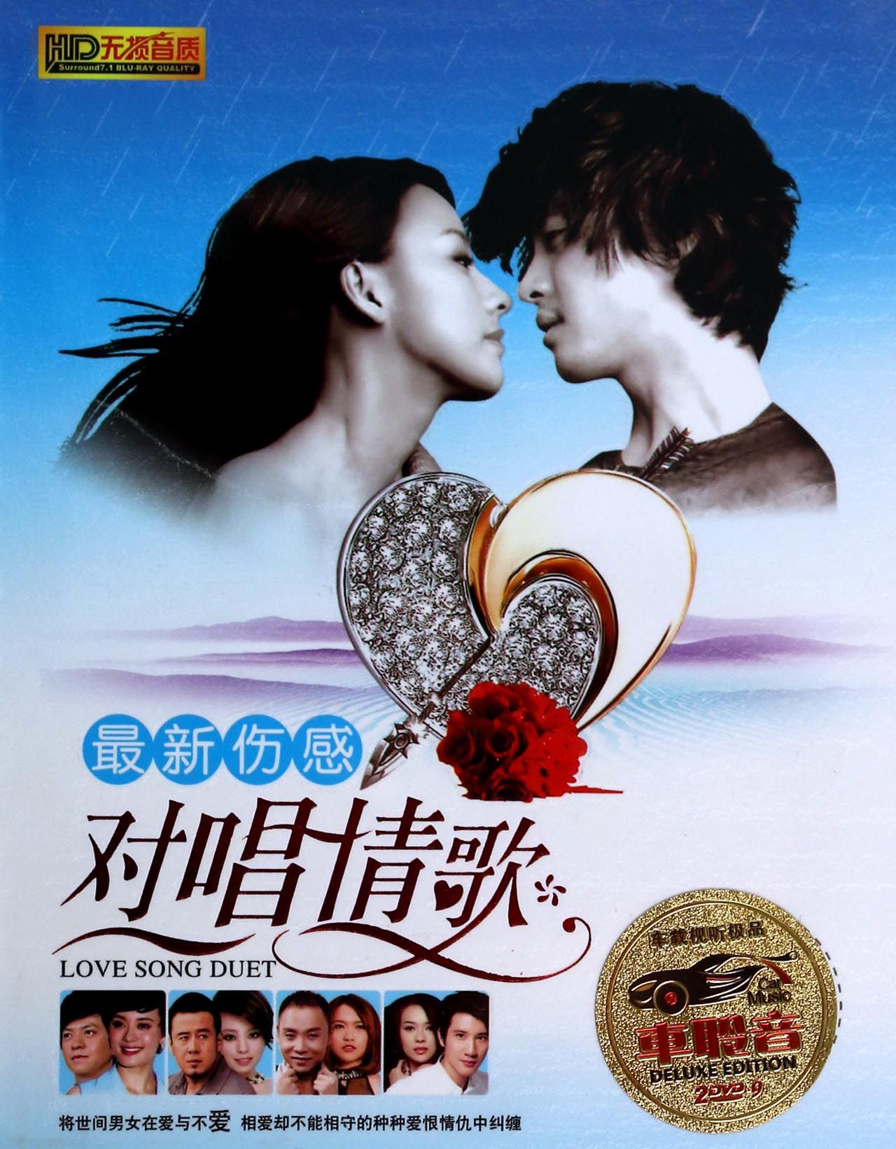 男女高音对唱的情歌