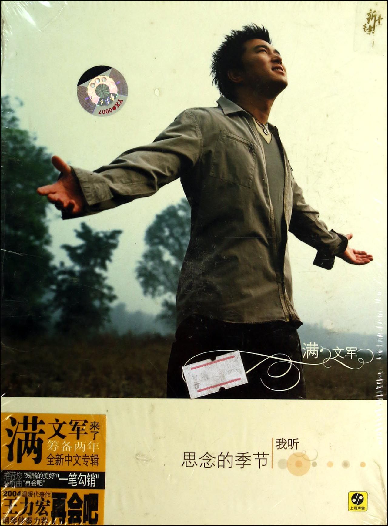 满文军望乡歌词