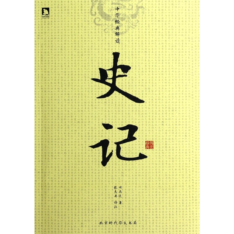 史记帝王之路思维导图