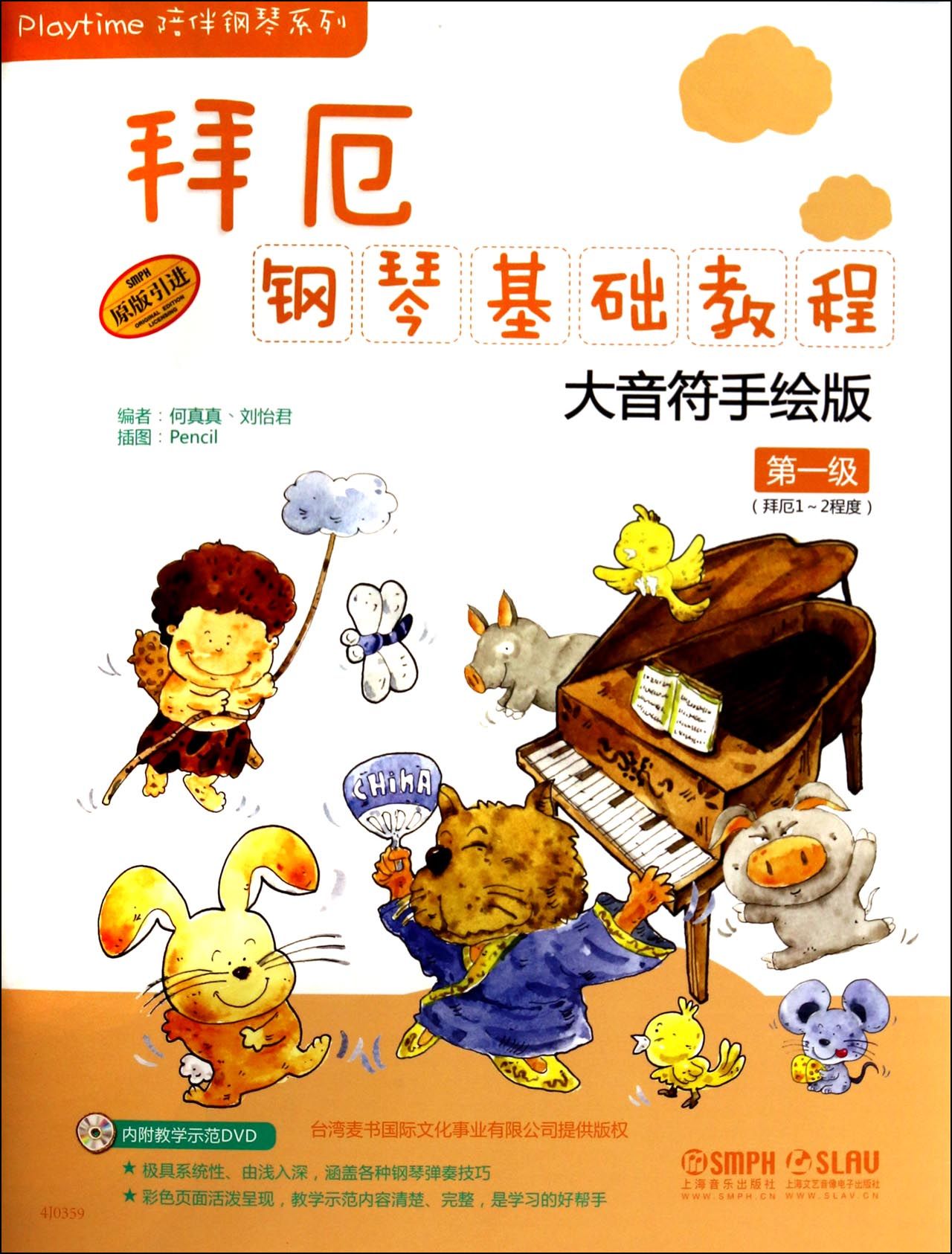 手绘钢琴谱图片展示