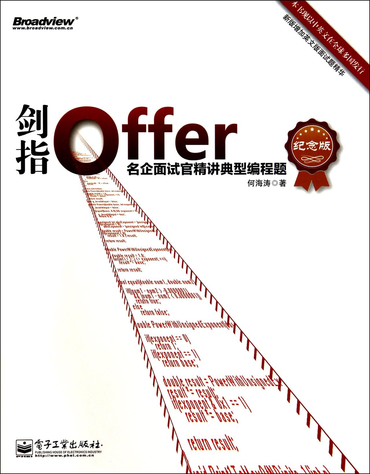 剑指Offer(名企面试官精讲典型编程题纪念版)