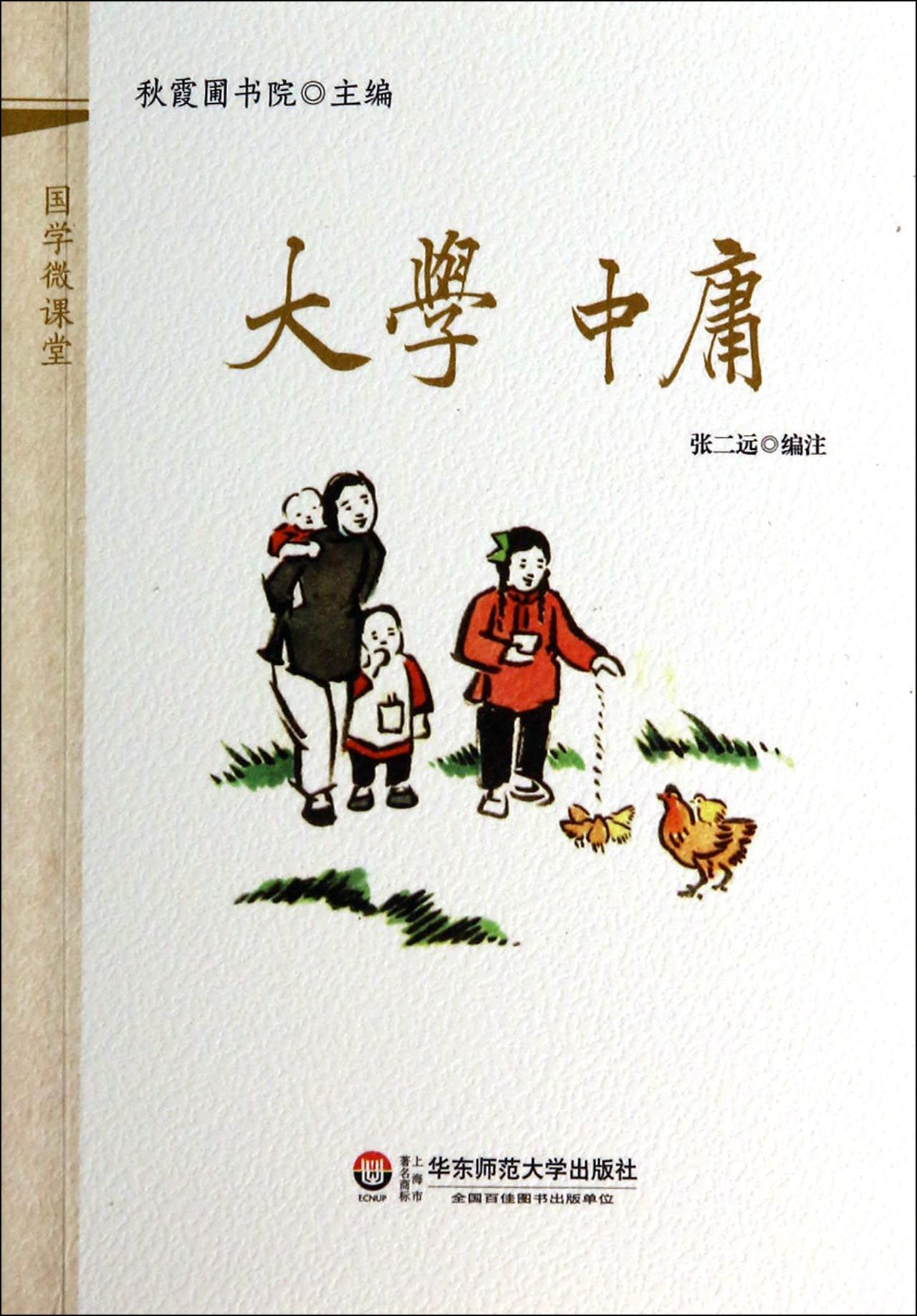 -大学中庸(文版)|大学中庸