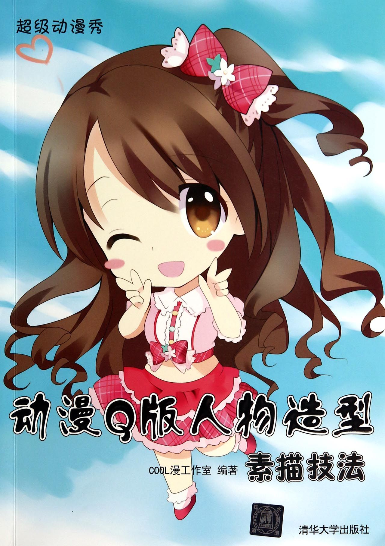 动漫q版人物造型素描技法(超级发型秀)_动漫网烫发药水博图片