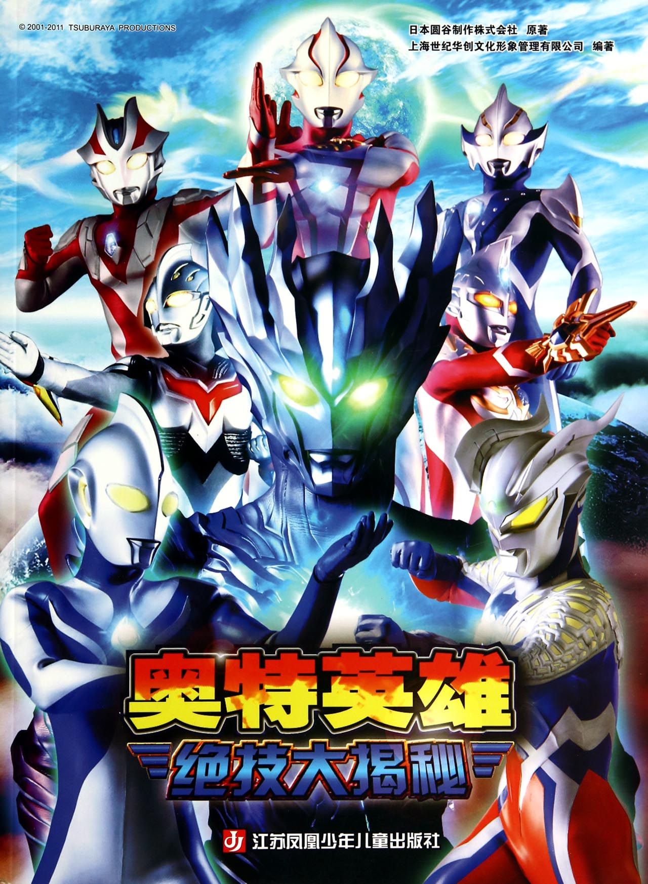 奥特英雄绝技大揭秘-博库网