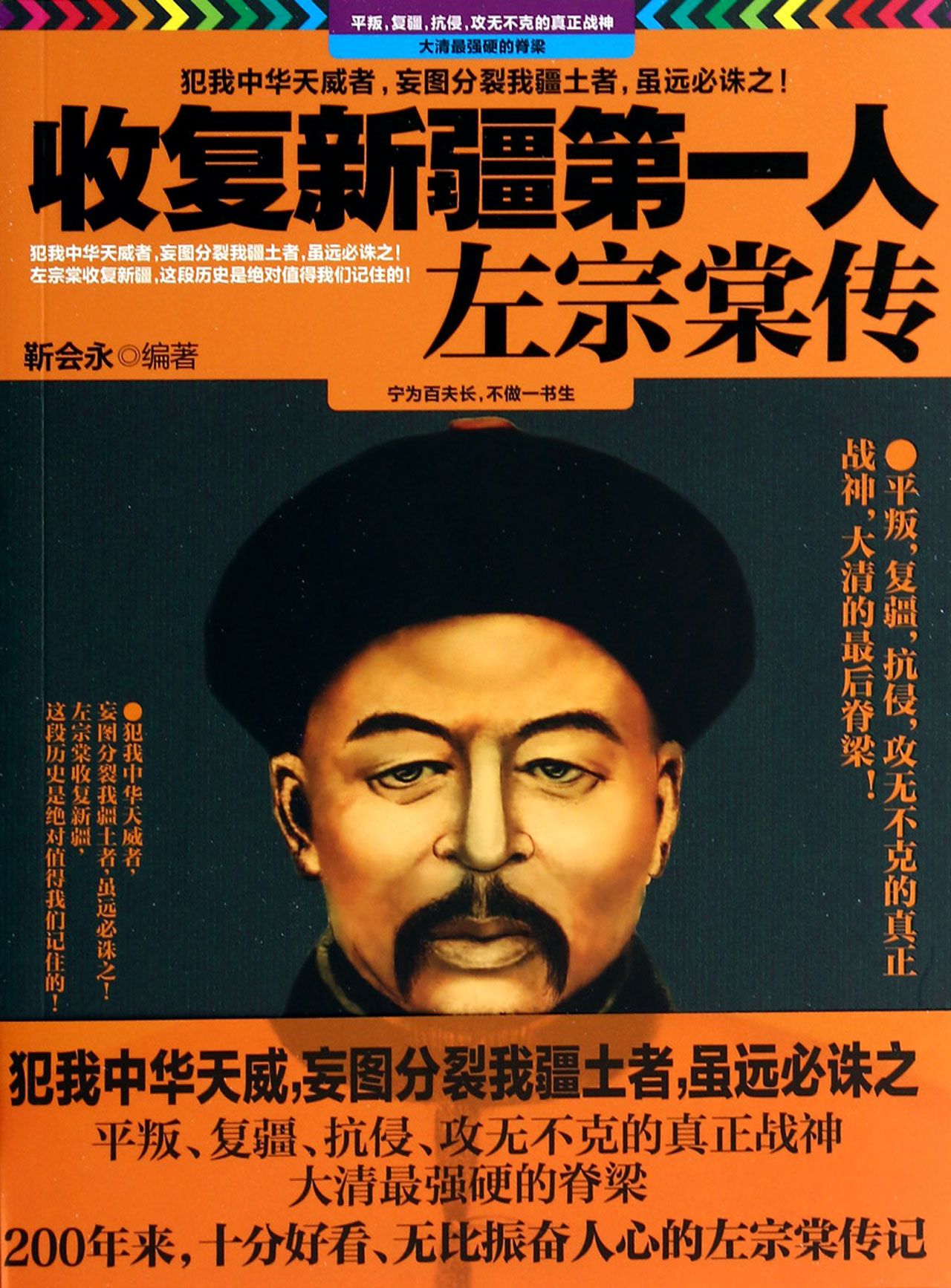 收复新疆第一人左宗棠传