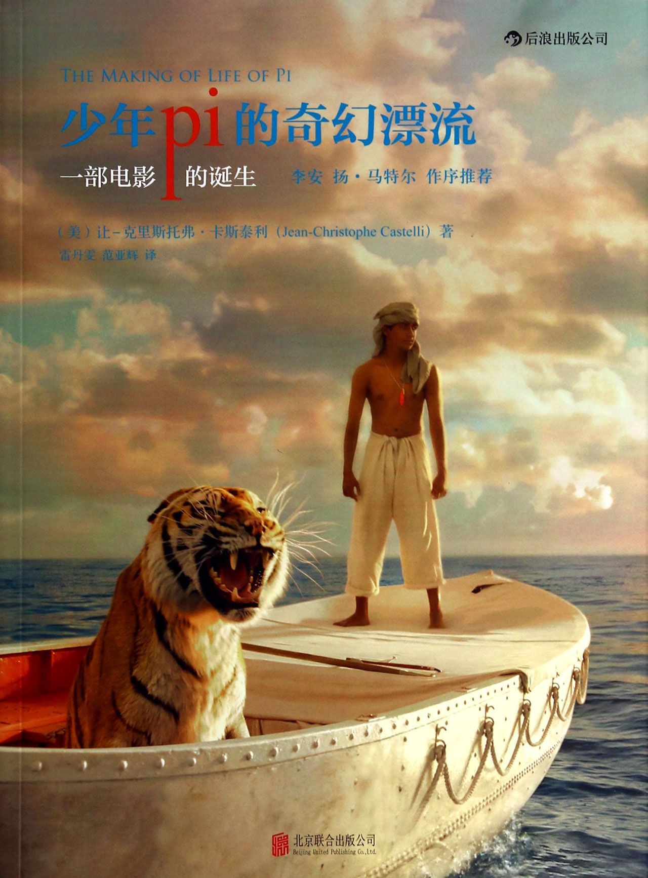 少年pi的奇幻漂流(一部电影的诞生)