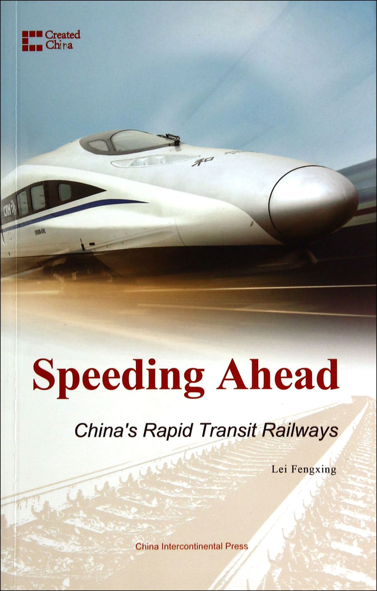 中国速度(高速铁路发展之路)(英文版)