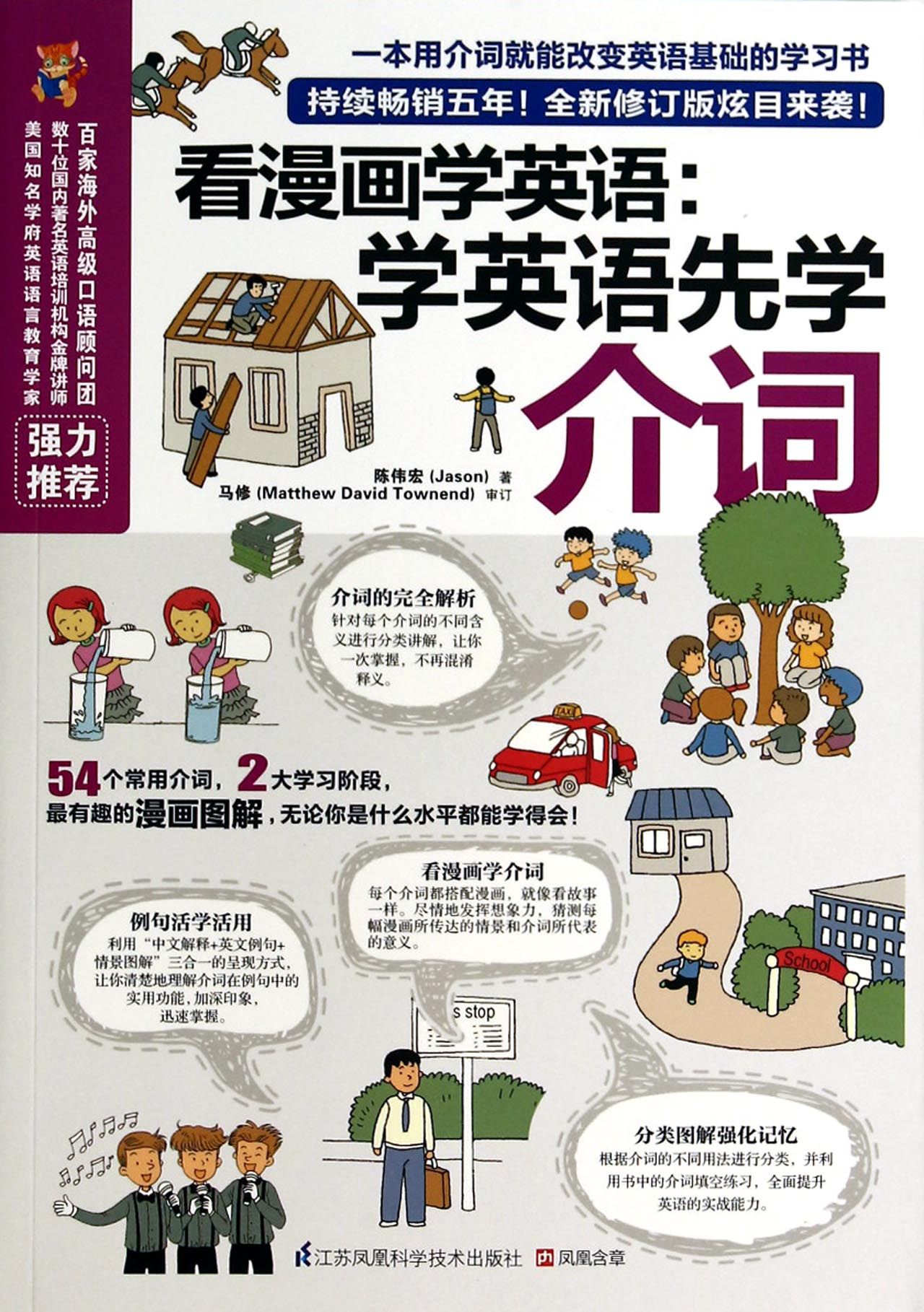 看漫画学英语--学英语先学介词