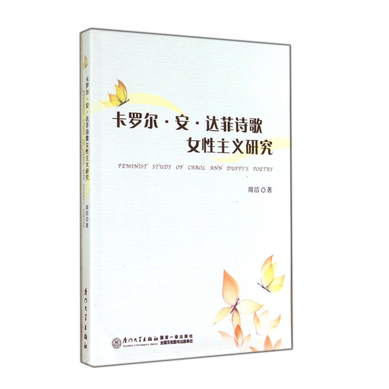 卡罗尔·安·达菲<em>诗歌女性主义</em>研究-博库网