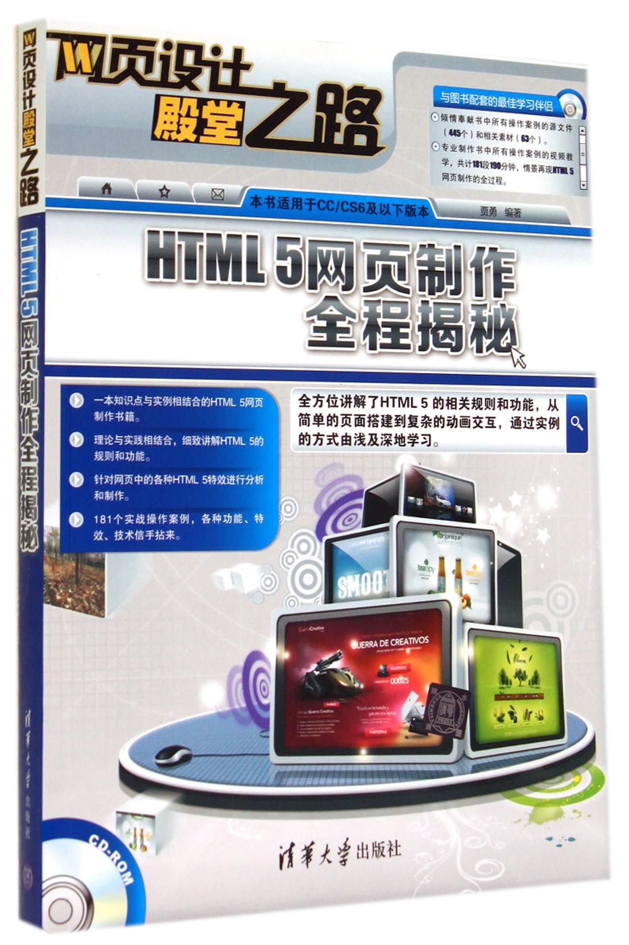 HTML5网页制作全程揭秘(附光盘网页设计殿堂