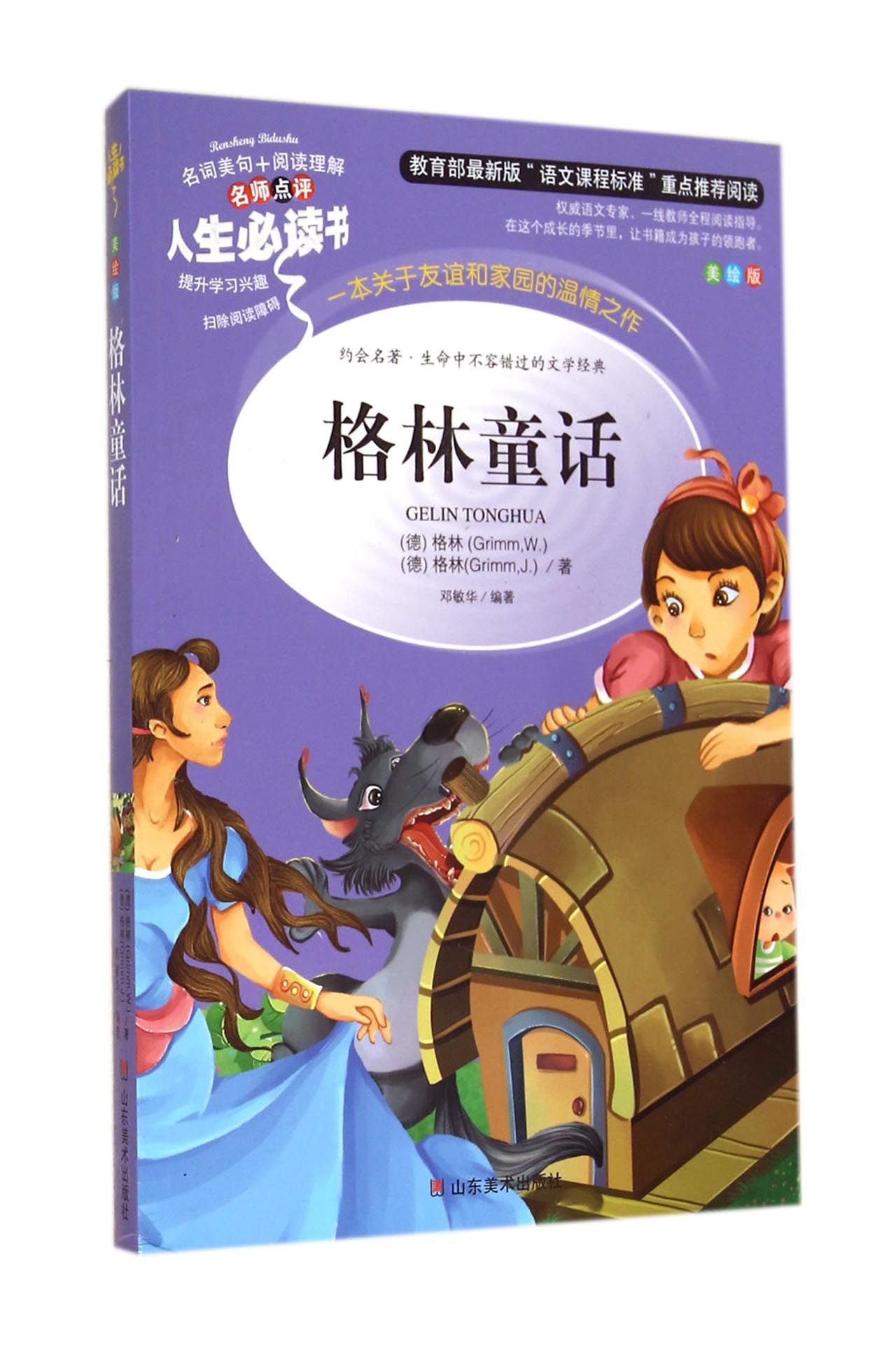 格林童话(美绘版)