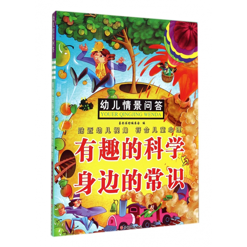 有趣的科学与身边的常识