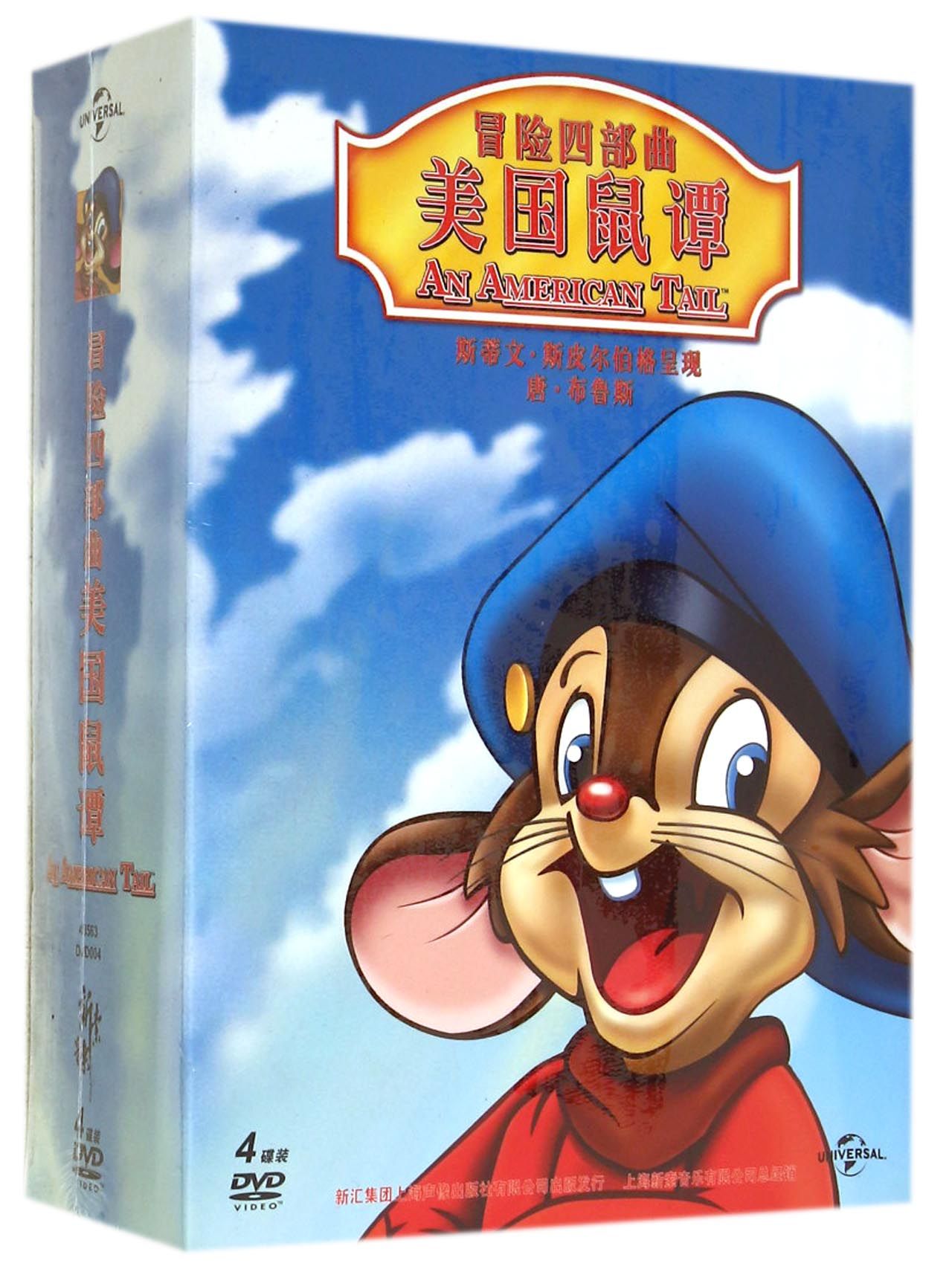 DVD美国鼠谭冒险四部曲(4碟装)