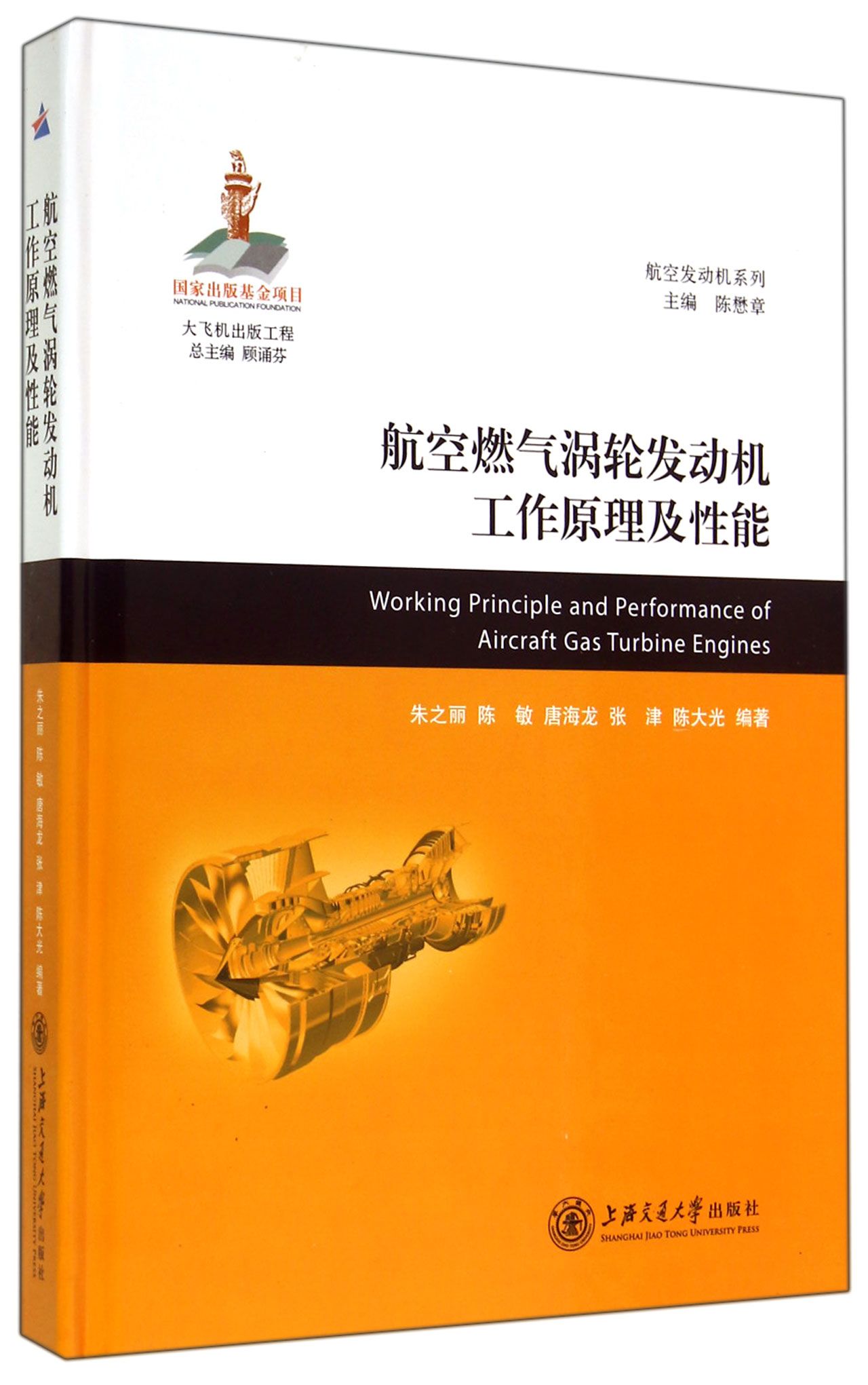 航空燃气涡轮发动机工作原理及性能(精)