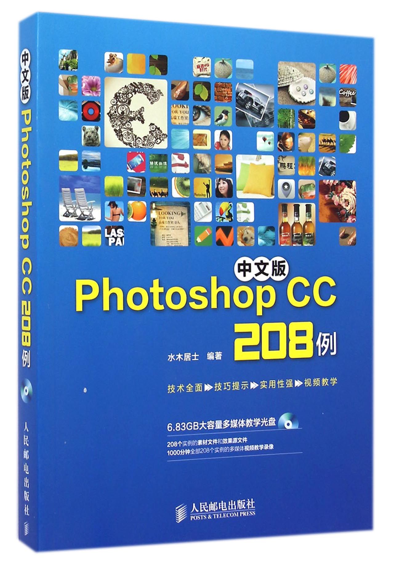中文版Photoshop CC208例(附光盘)