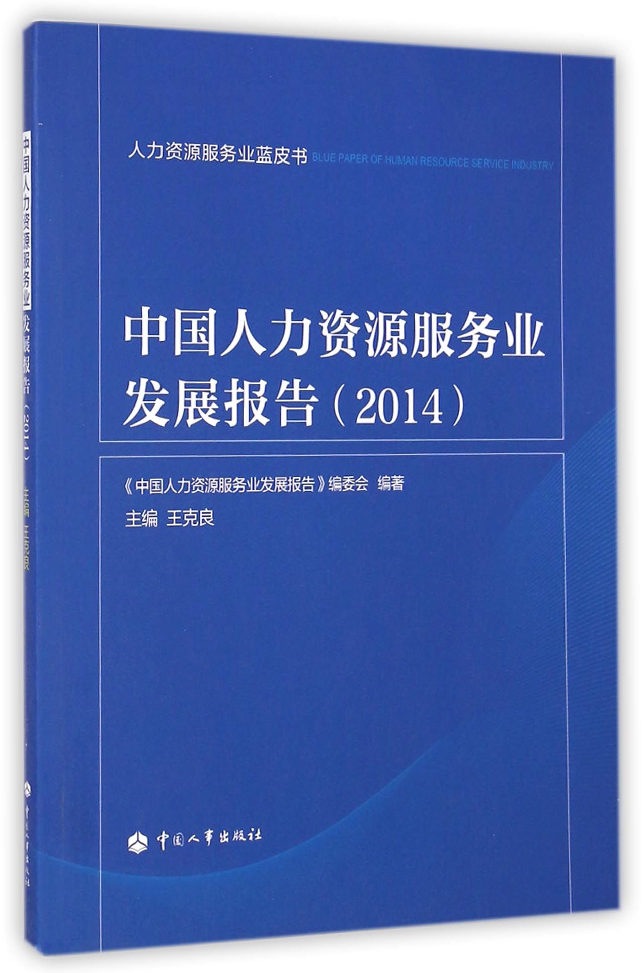 中国人力资源大师有哪些 (中国人力资源职业技能评价中心)