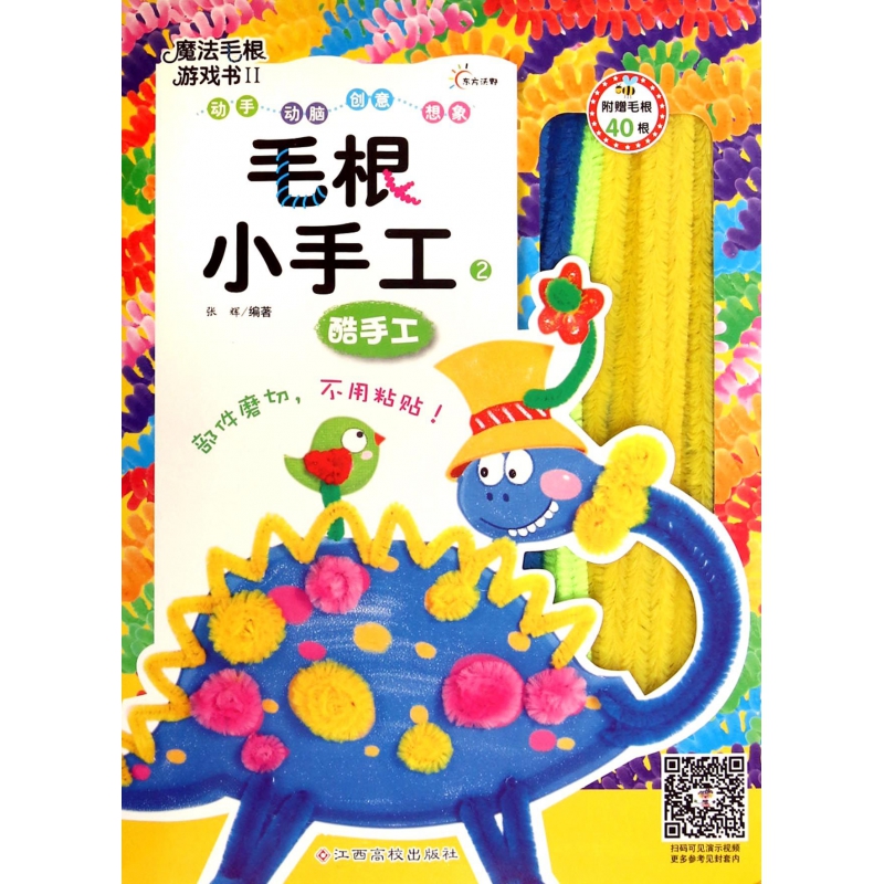 毛根小手工(2酷蚂蚁)洗胃的注意事项手工药图片