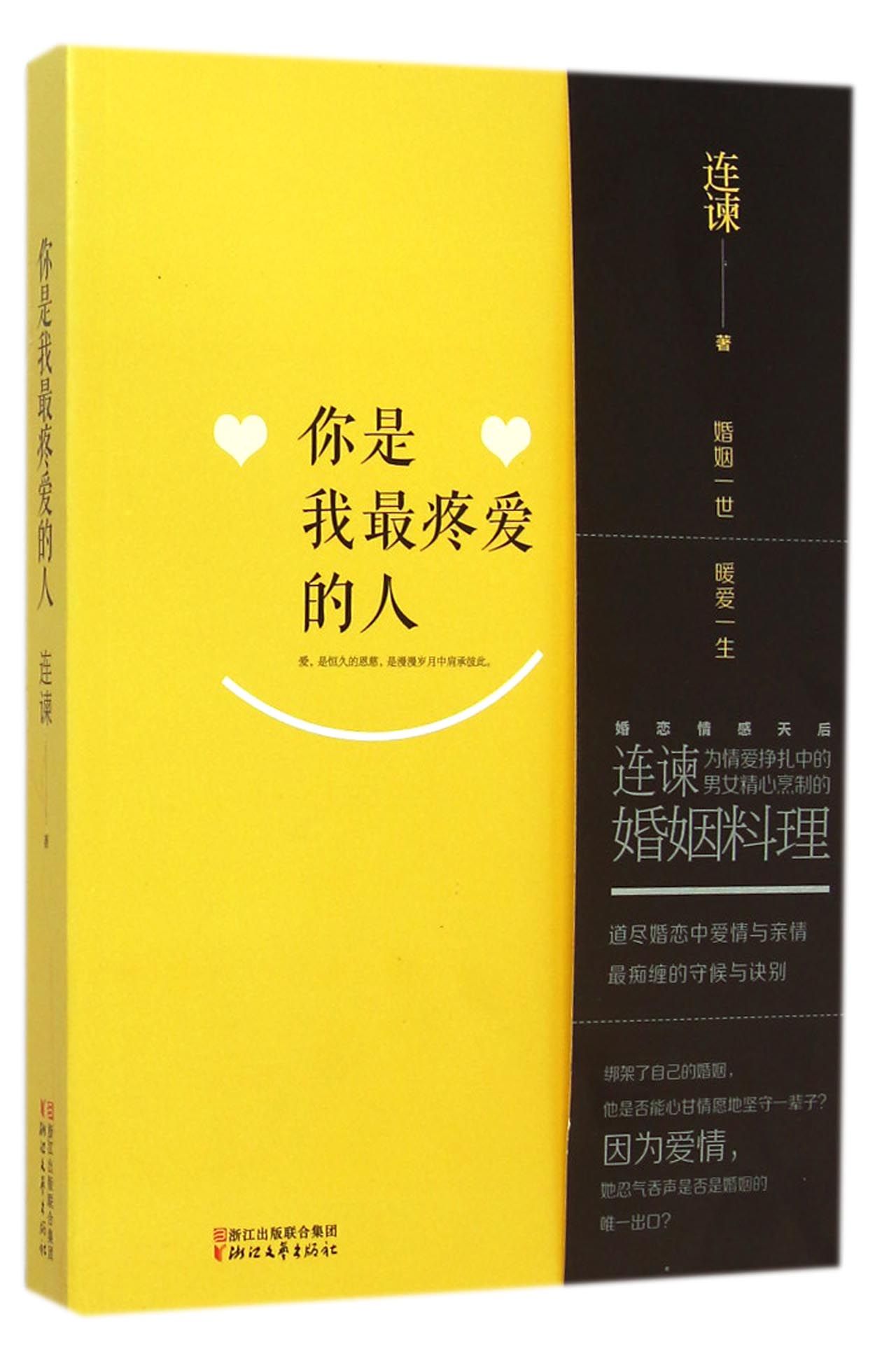 你是我最疼爱的人