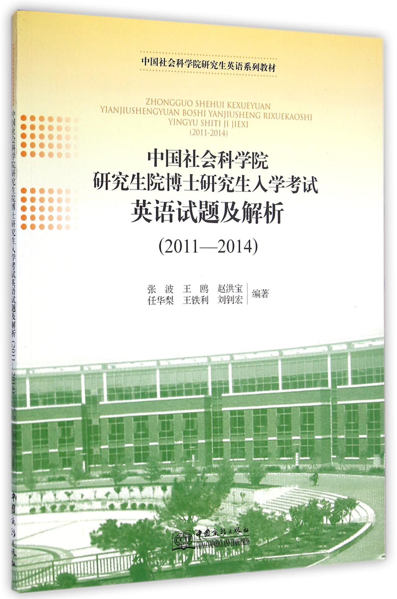 中国社会科学院研究生院博士研究生入学考试英