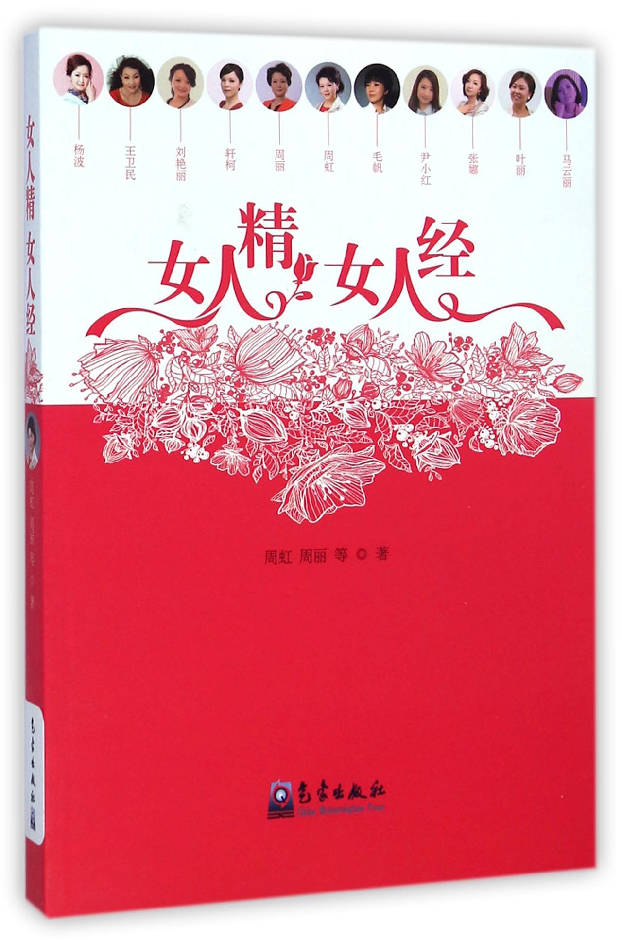 <em>女人精女人经</em>-博库网