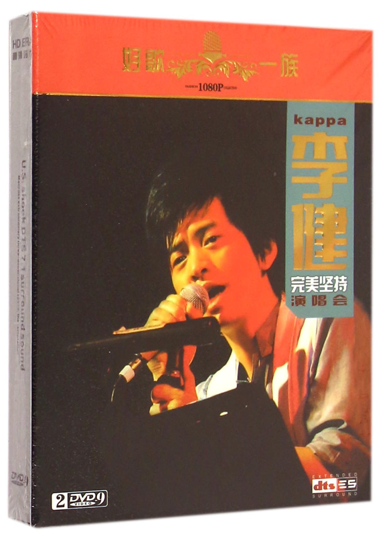 DVD-9李健完美坚持演唱会(2碟装)