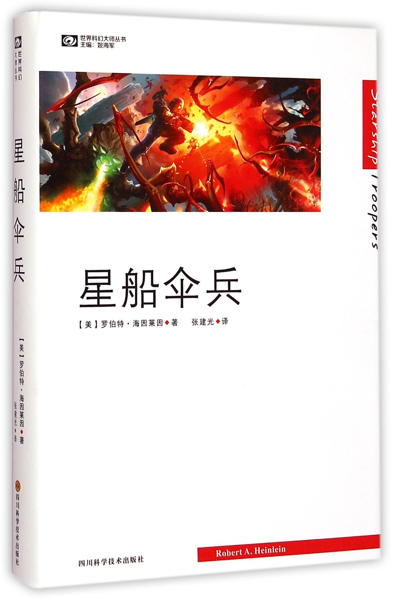 星船伞兵(精)-博库网