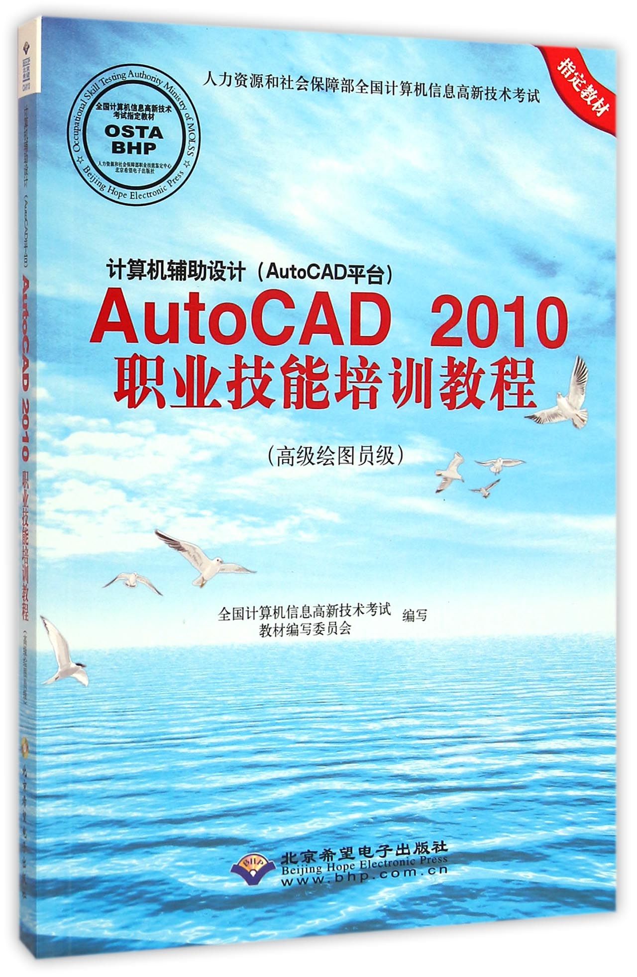 计算机辅助设计 AutoCAD平台 AutoCAD2010