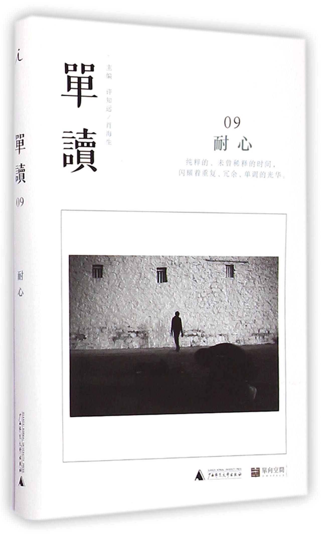 单读(9耐心)-博库网