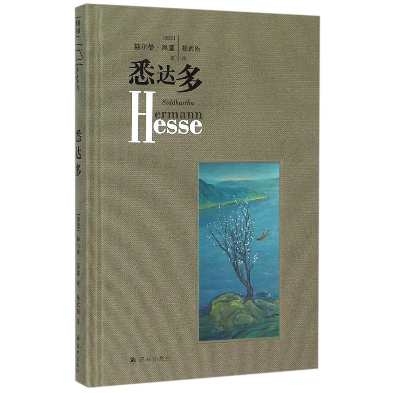 悉达多(精)-博库网