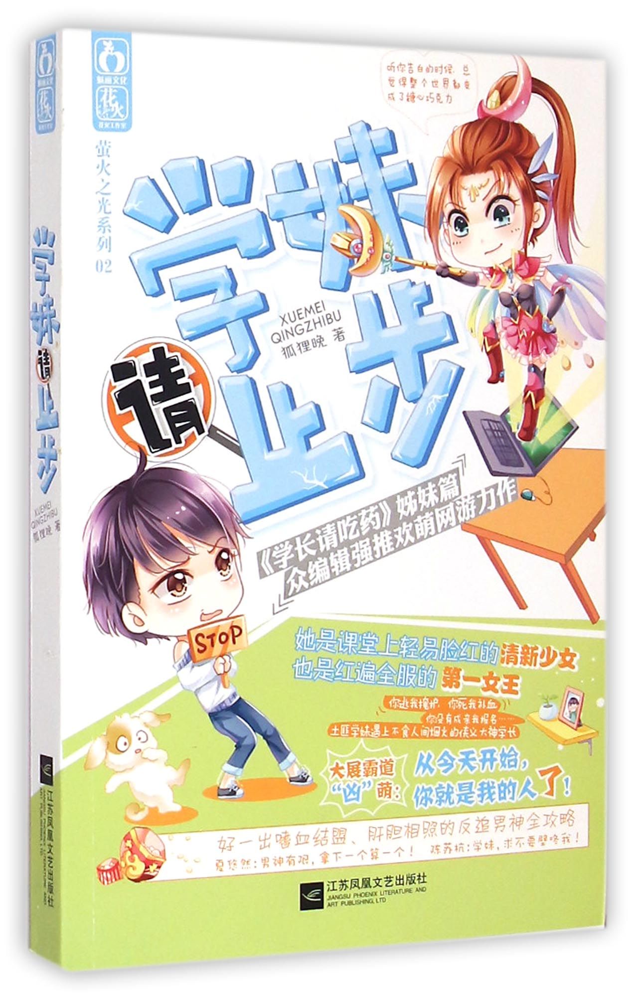 <em>学妹请止步</em>-博库网