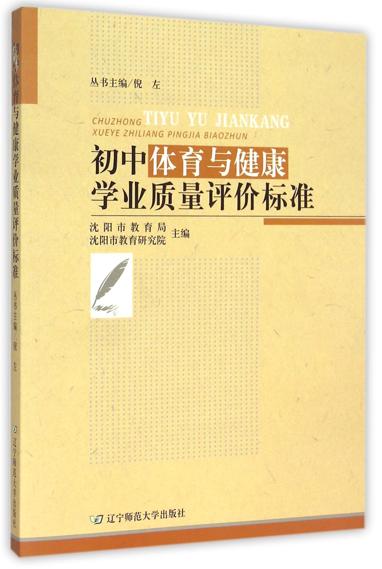 初中体育与健康学业质量评价标准-博库网