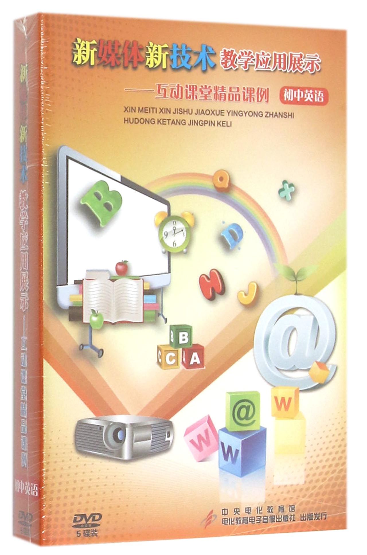 DVD新媒体新技术教学应用展示互动课堂精品