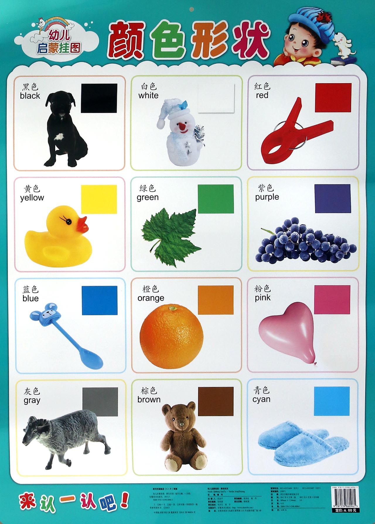 颜色形状