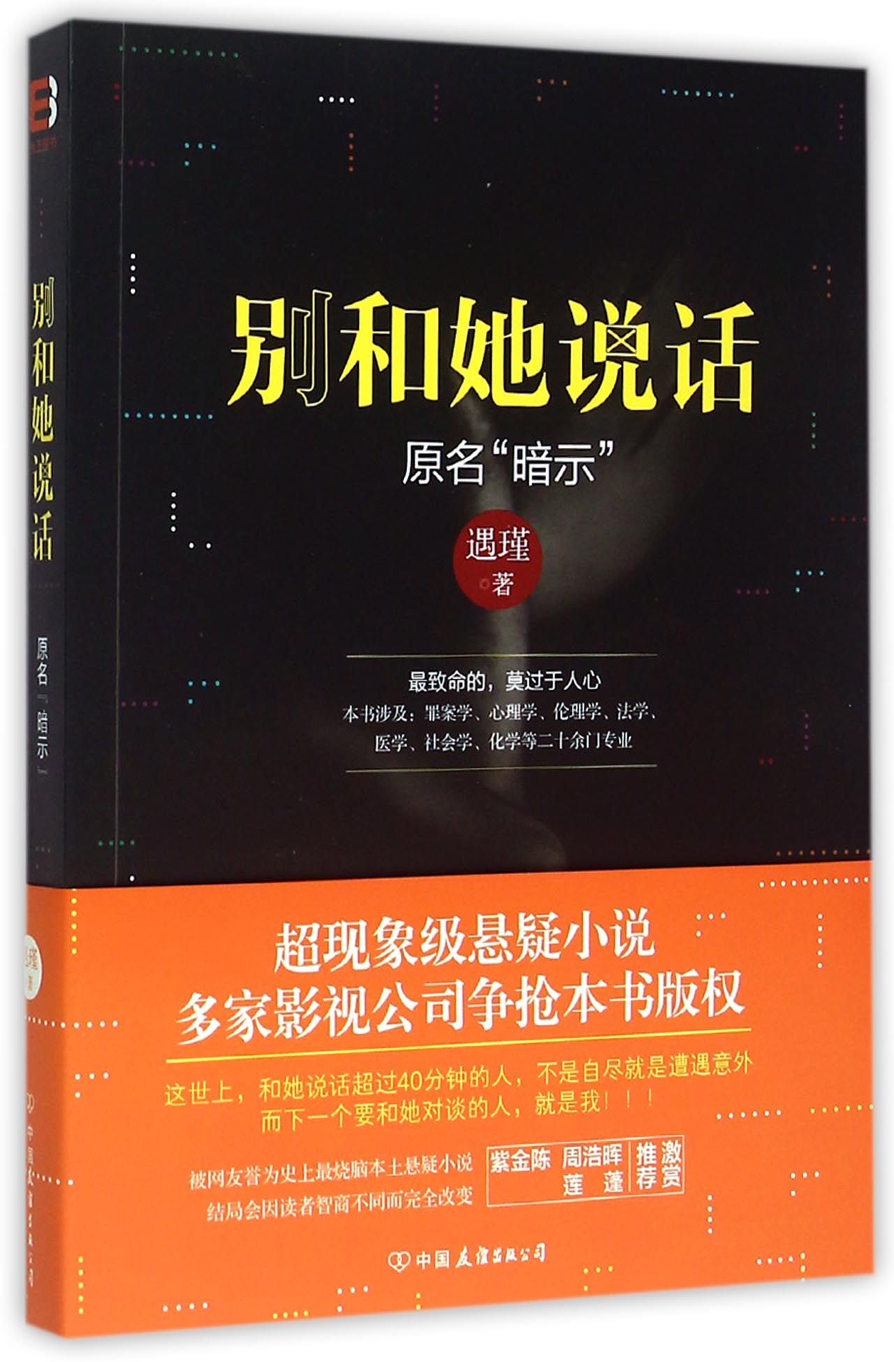 别和她说话(原名暗示)