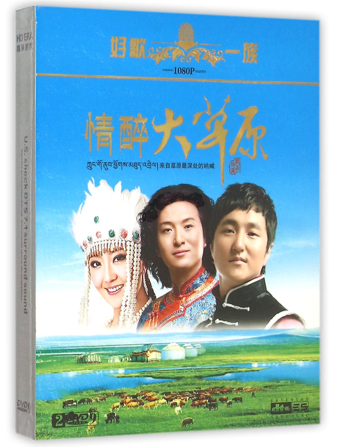 DVD-9情醉大草原(2碟装)-博库网