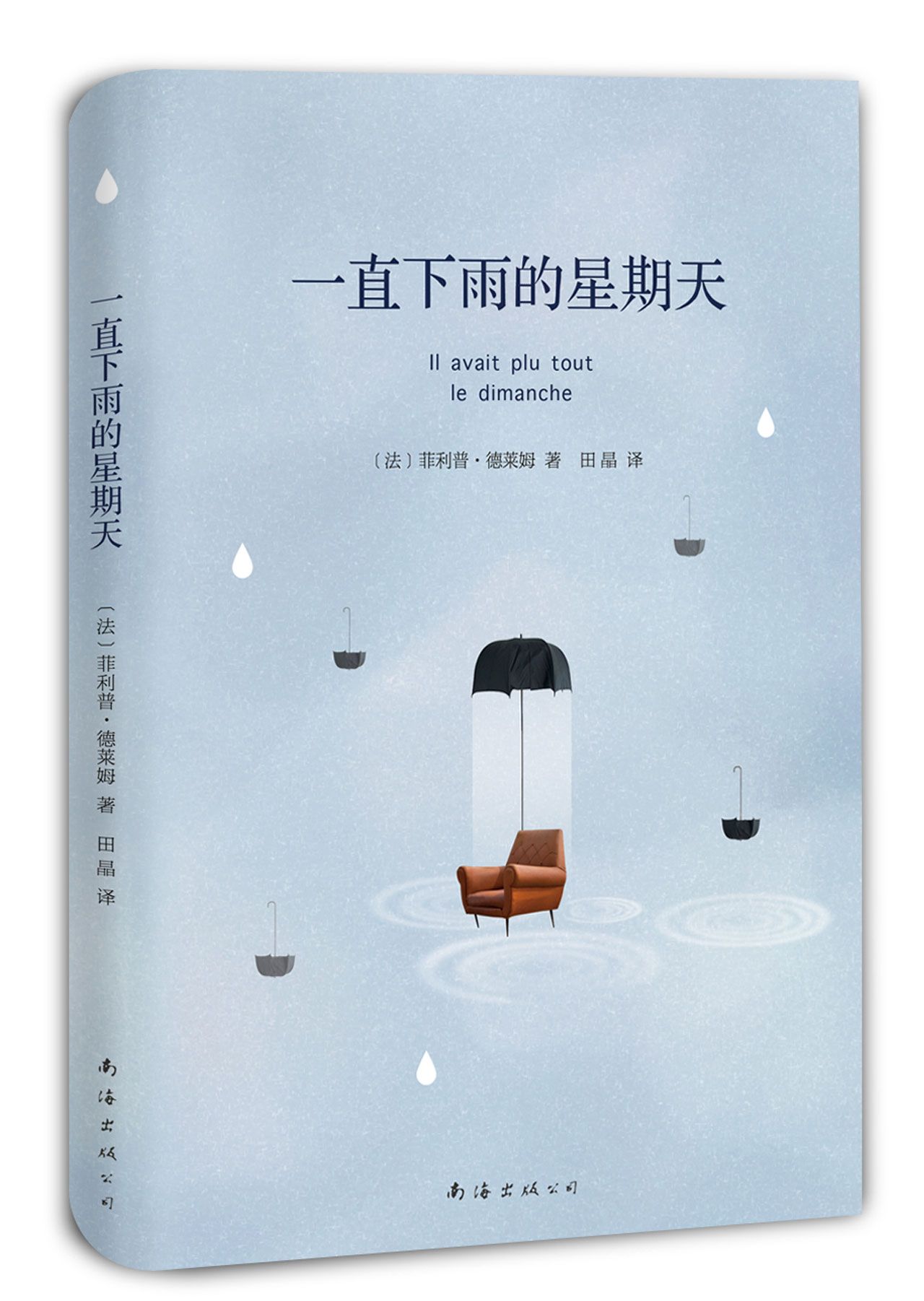 一直下雨的星期天(精)