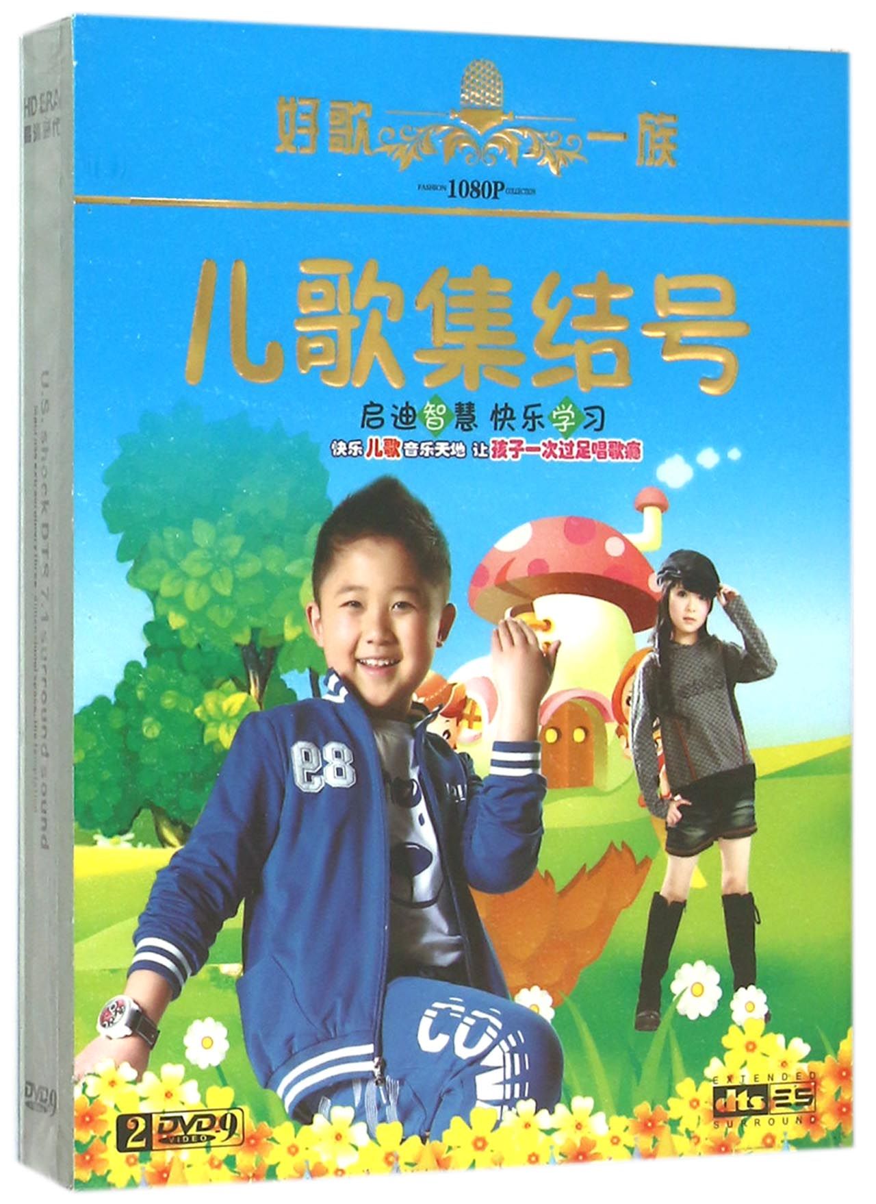 DVD-9儿歌集结号(2碟装)