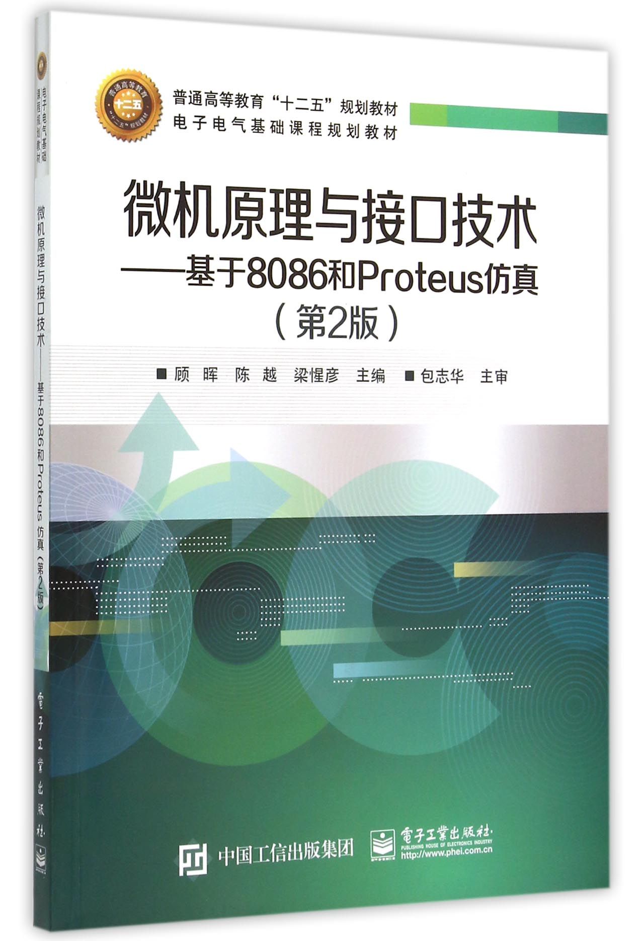 第1章 数的表示与运算 1.1 数制 1.1.1 数制的表示 1.1.2 数制之间的转换 1.2 二进制数的表示与运算 1.2.1 符号二进制数的表示 1.2.2 符号二进制数的运算 1.2.3 带符号二进制数的表示 1.2.4 带符号二进制数的运算 1.3 BCD码的表示与运算 1.3.1 BCD码的编码方法 1.3.2 8421BCD码的加、减运算 1.
