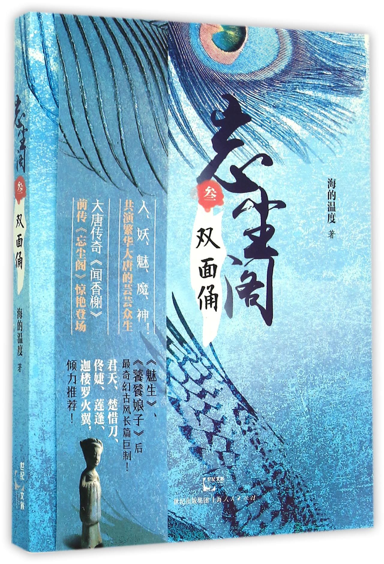 <em>忘尘阁</em>(3双面俑)-博库网